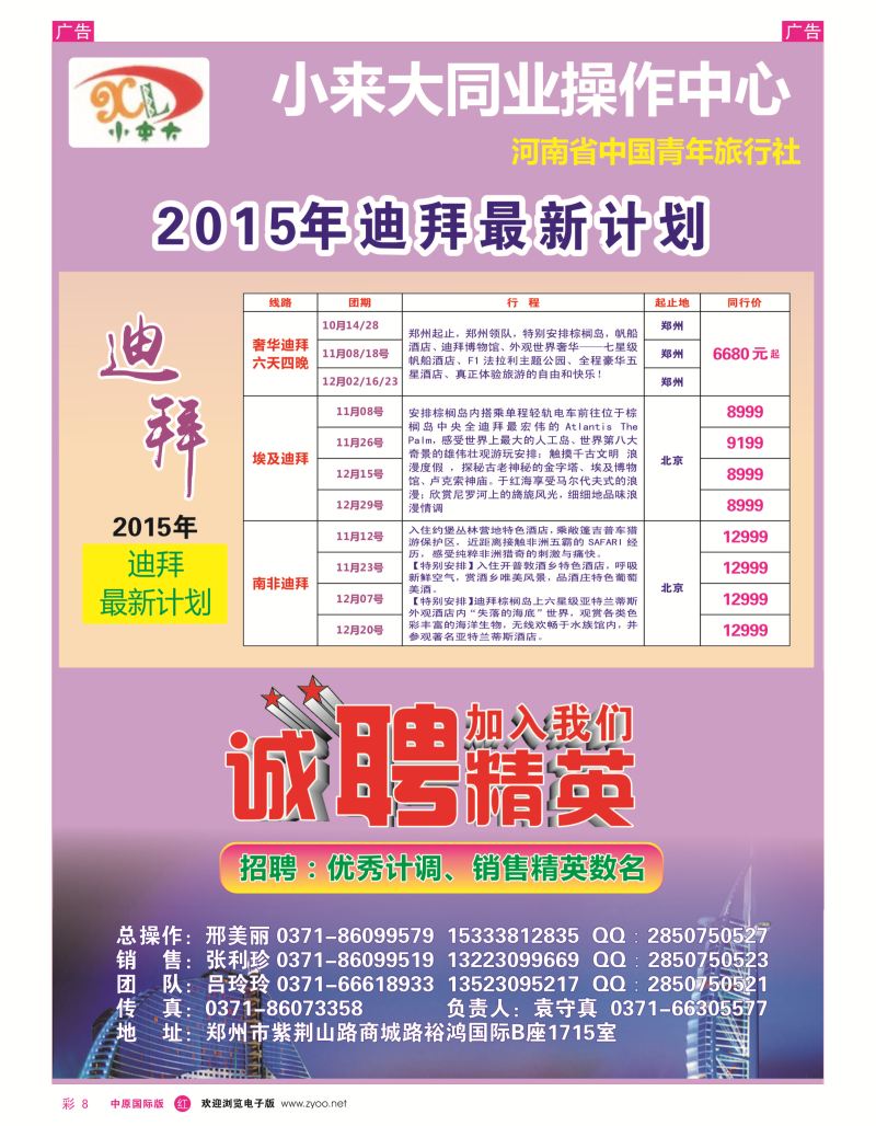 r彩008  小来大同业操作中心—迪拜线  