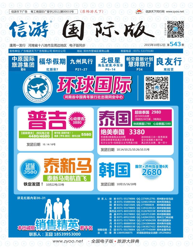 543中原国际版封面1
