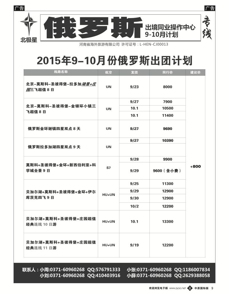 b黑009  【北极星】——俄罗斯专线