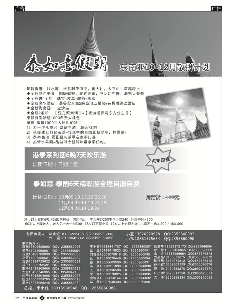 b黑032  泰如意假期 东南亚专线