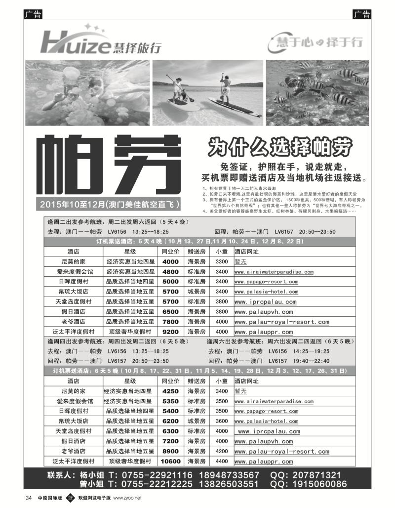 b黑034  帕劳最新计划——慧择旅行