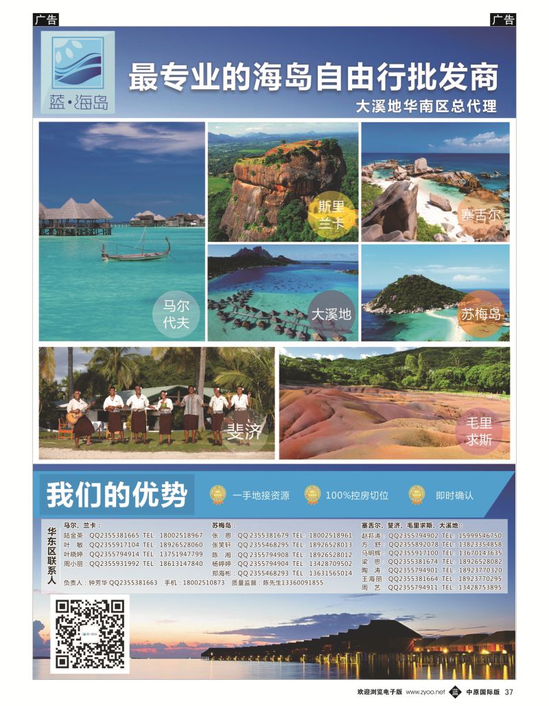 b黑037  蓝海岛-马代、塞舌尔、兰卡、斐济、毛球、大溪地等高端海岛批发