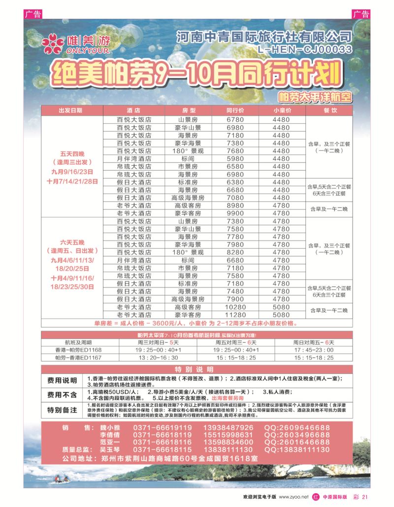 r彩021  【唯美游】-----------帕劳----吴玉琴  