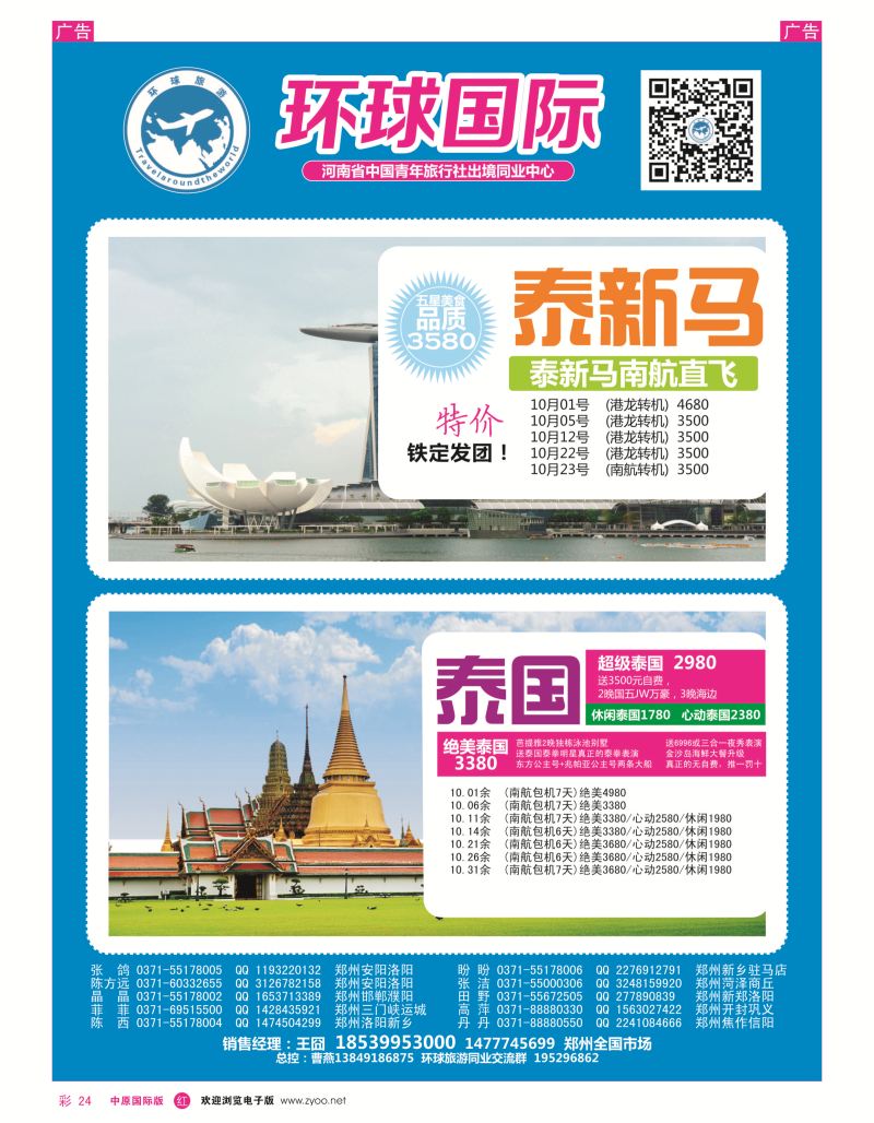 r彩024  中青旅【环球国际】泰新马、泰国专线  