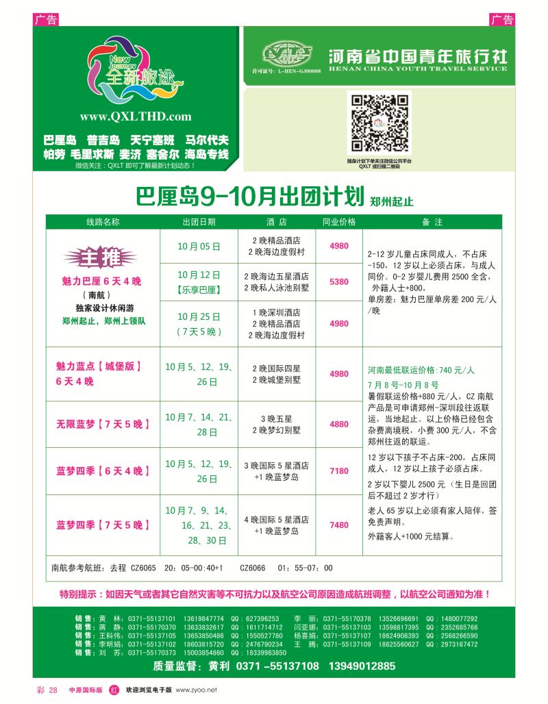 r彩028  全新旅途巴厘岛---黄利  