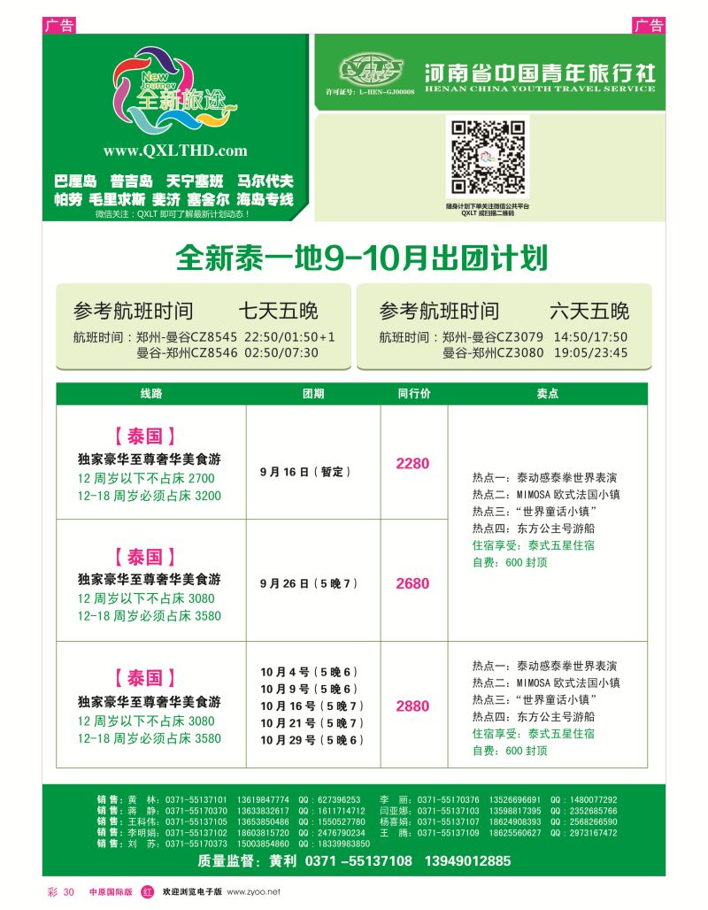 r彩030  全新旅途泰一地---黄利  