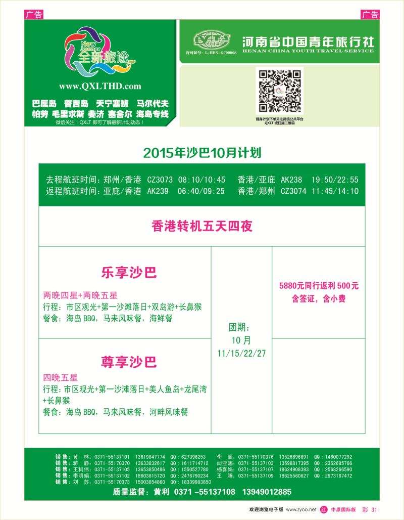 r彩031  全新旅途沙巴岛---黄利  