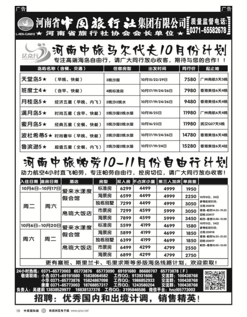 r黑010  亿众行-东南亚海岛专线  