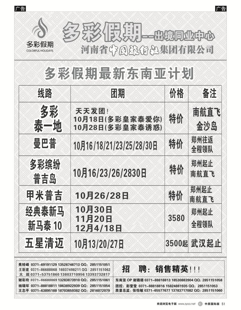 r黑051  【多彩假期】东南亚同业最低价---张怡敏  