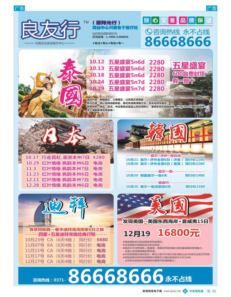 b彩003  良友行(原阳光行)-泰国／欧美／澳新／日韩／中东非一手大批发