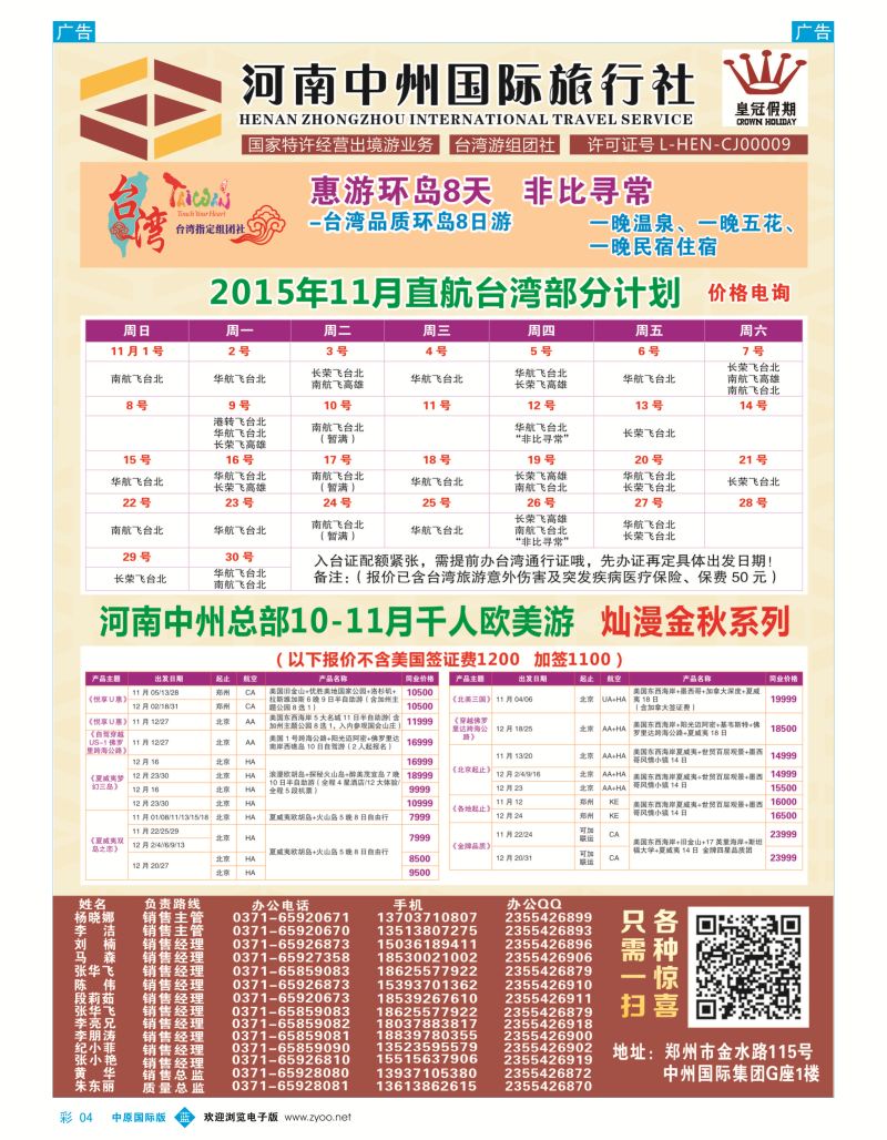 b彩004  河南中州国旅-台湾 欧洲