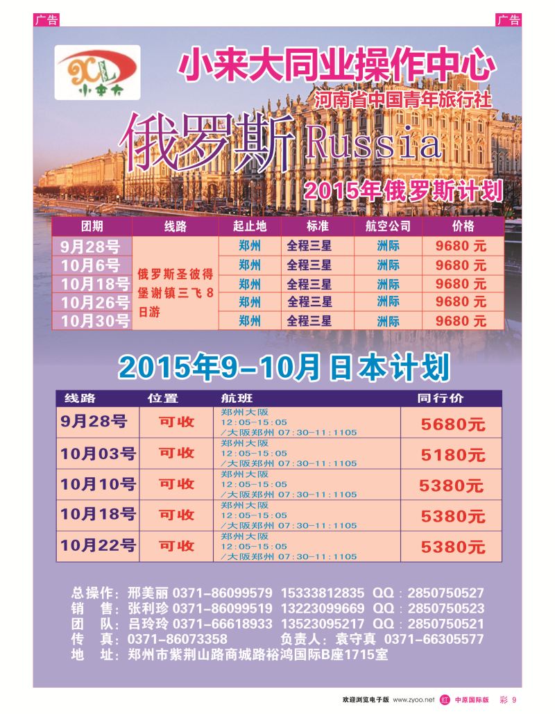 r彩009  小来大同业操作中心—迪拜线  