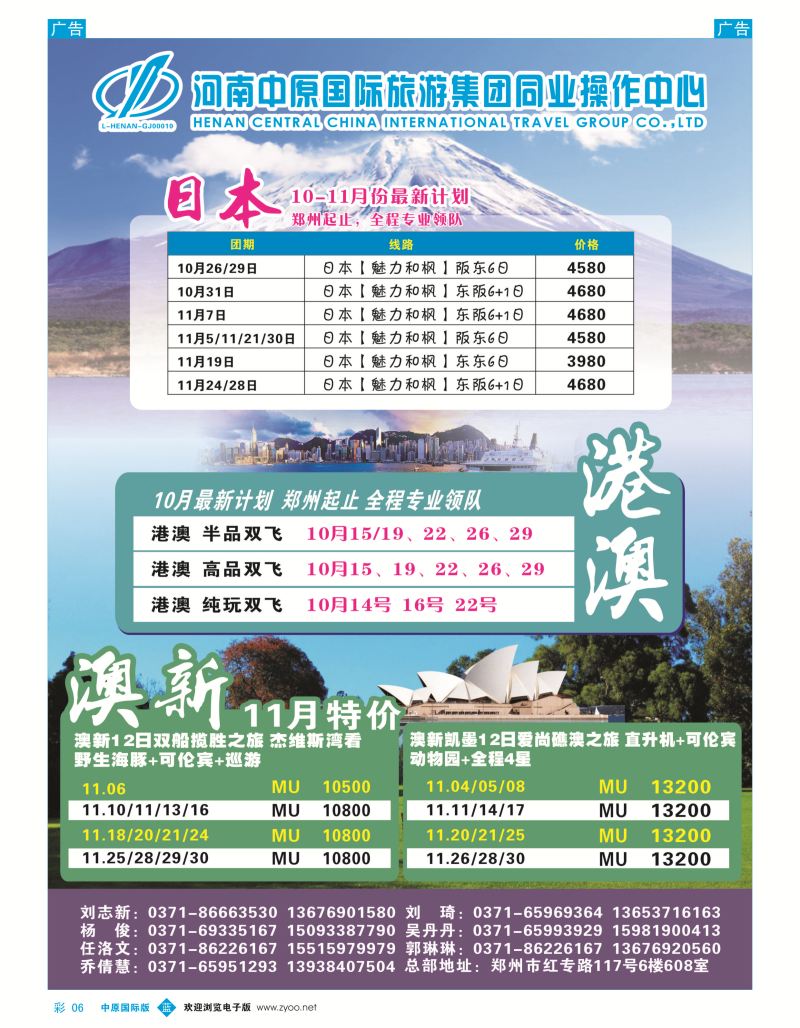 b彩006  河南中原国际旅游集团