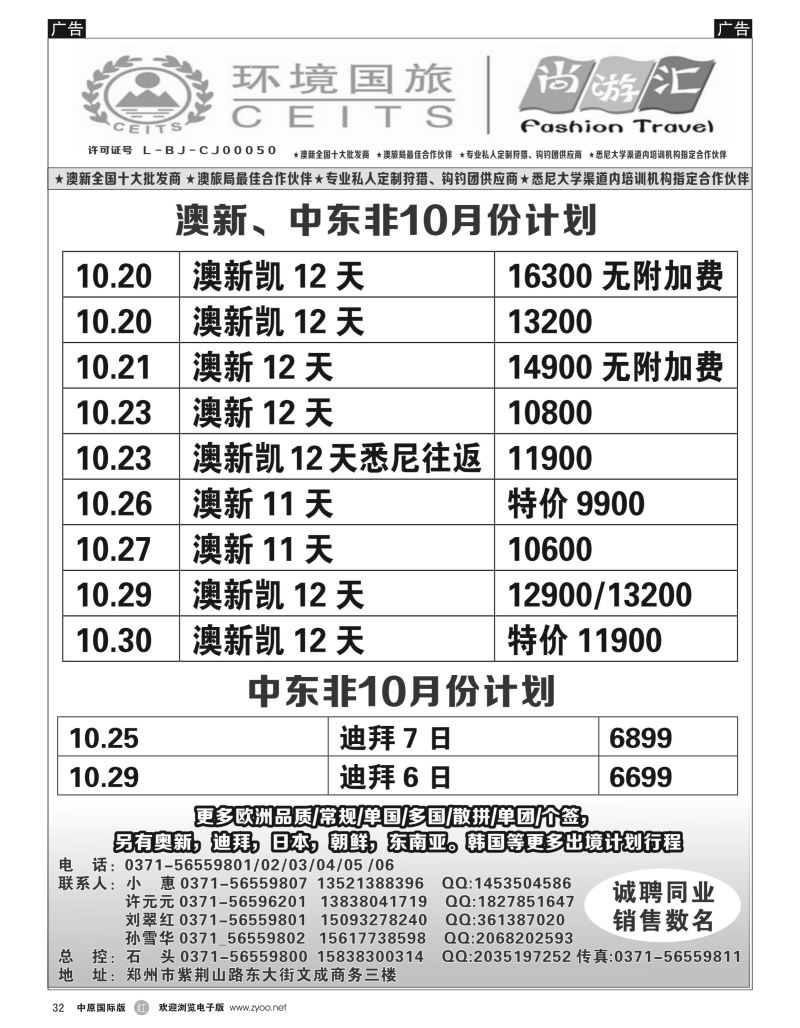 r黑032  环境国旅-澳新  