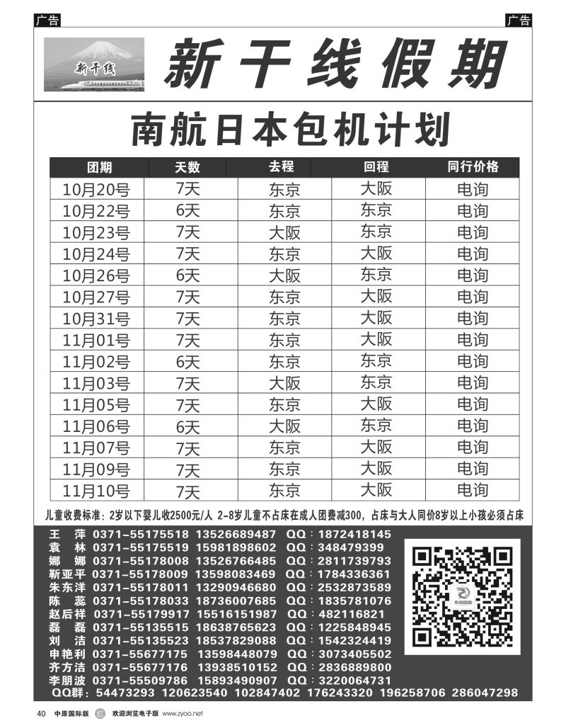 r黑040  新干线假期--------日本  