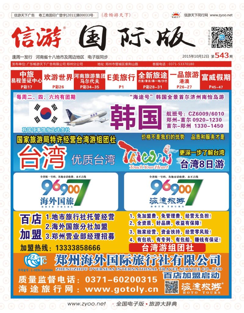543中原国际版封面2