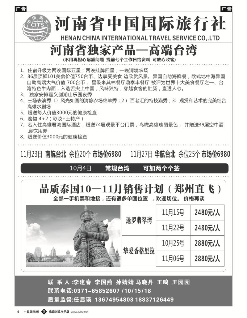 b黑004  国旅出境中心-台湾、泰国