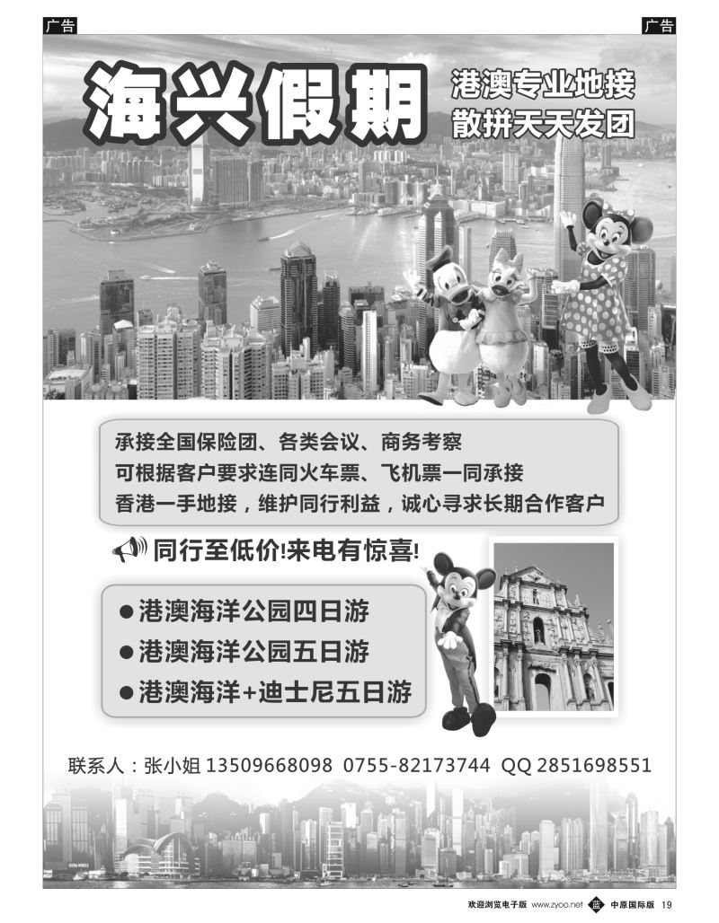 b黑019  海兴假期 港澳游
