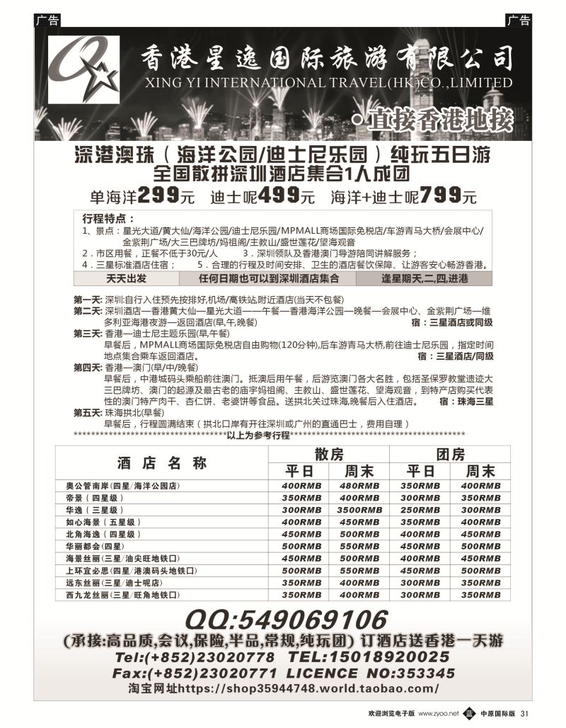 b黑031  香港星逸国际旅游有限公司