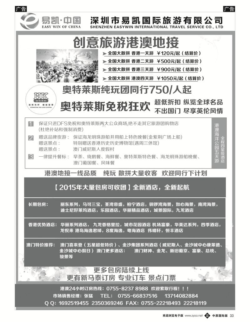 b黑033  易凯·中国港澳专业地接