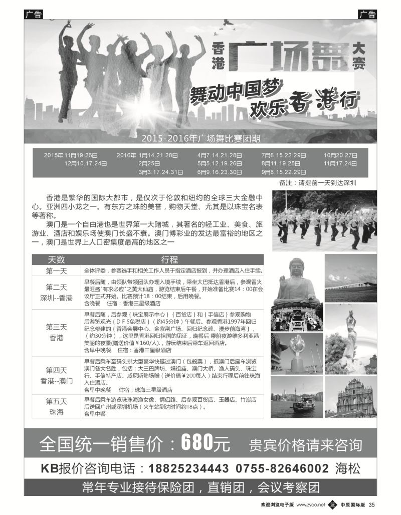 b黑035  港澳地接～广场舞比赛