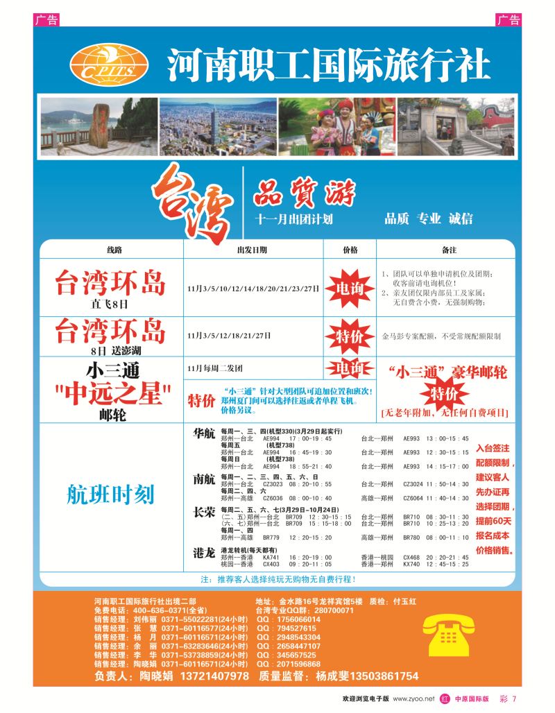 r彩007  福华假期-台湾澳新泰国日本  