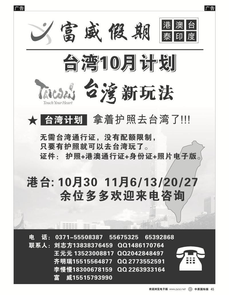 r黑045  富威假期——港台   