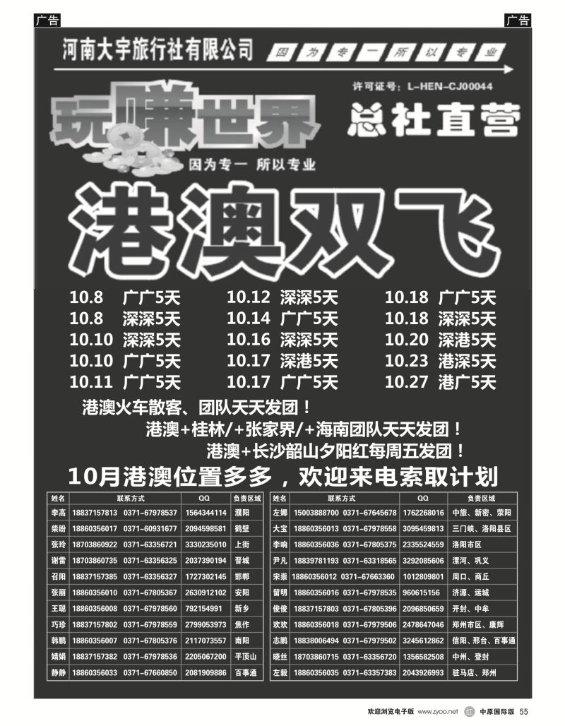 r黑055  玩赚世界-港澳