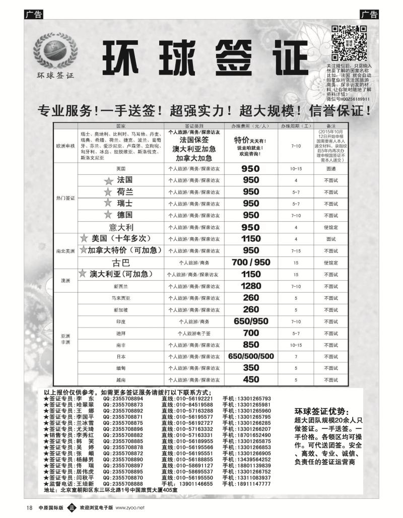 b黑018  环球签证运营中心