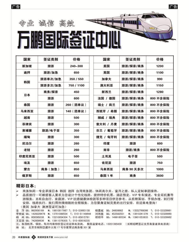 b黑020  万鹏国际签证中心