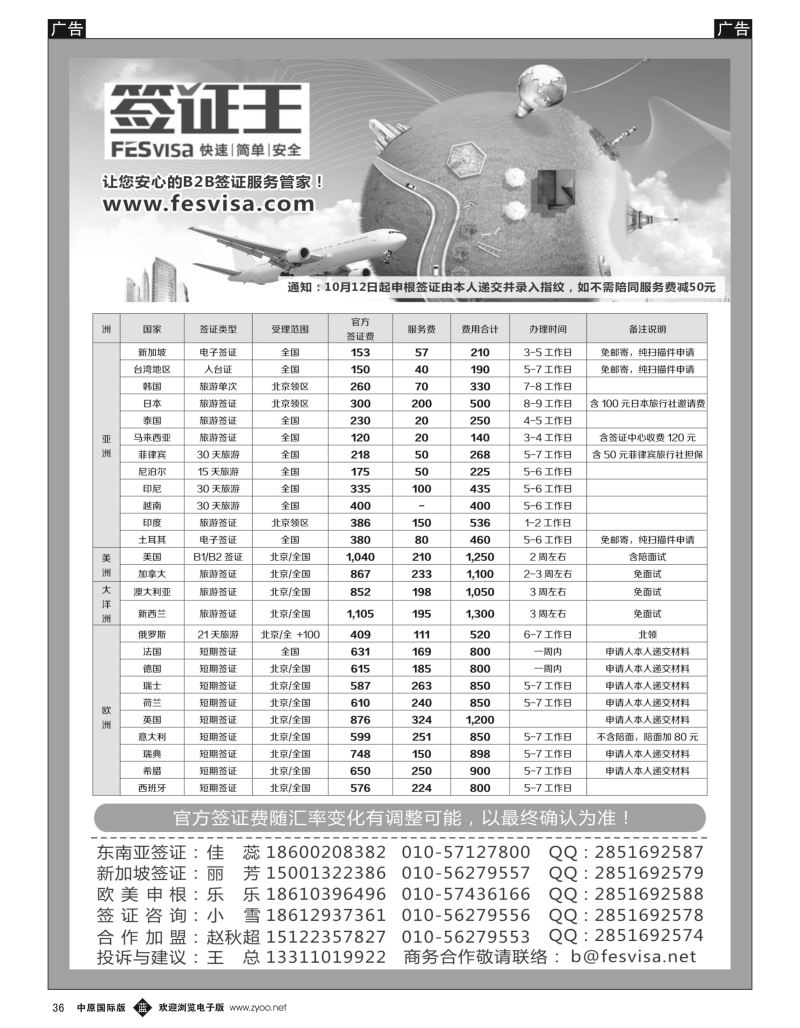 b黑036  上航假期