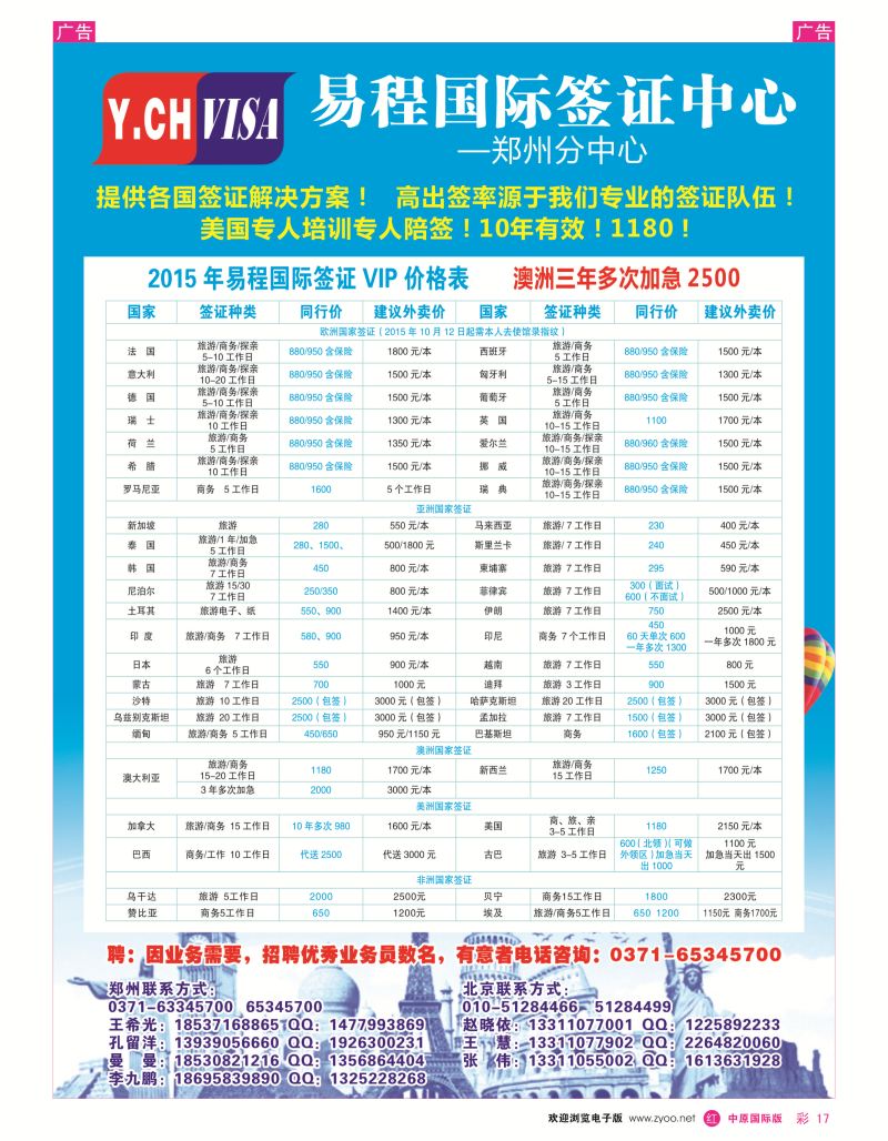 r彩017  中旅—易程签证中心  
