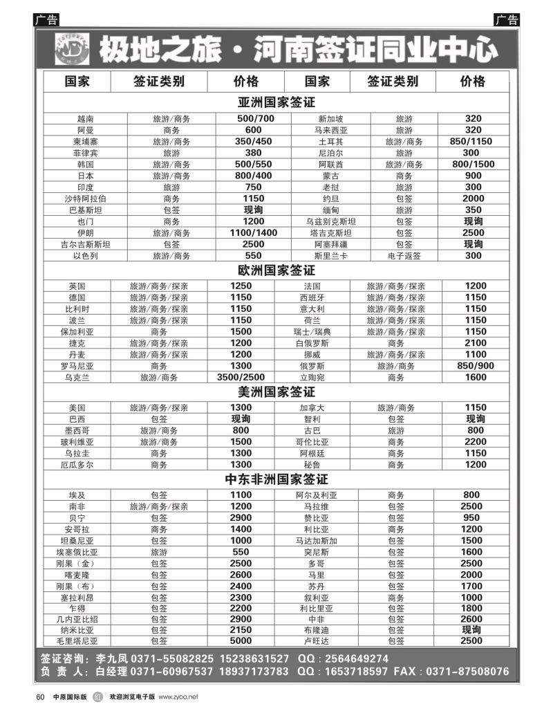 r黑060  极地之旅-河南签证同业中心  