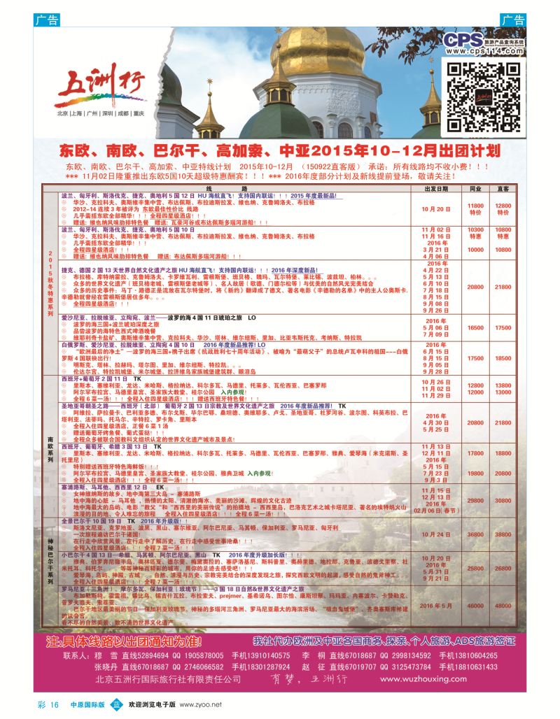 b彩016  五洲行