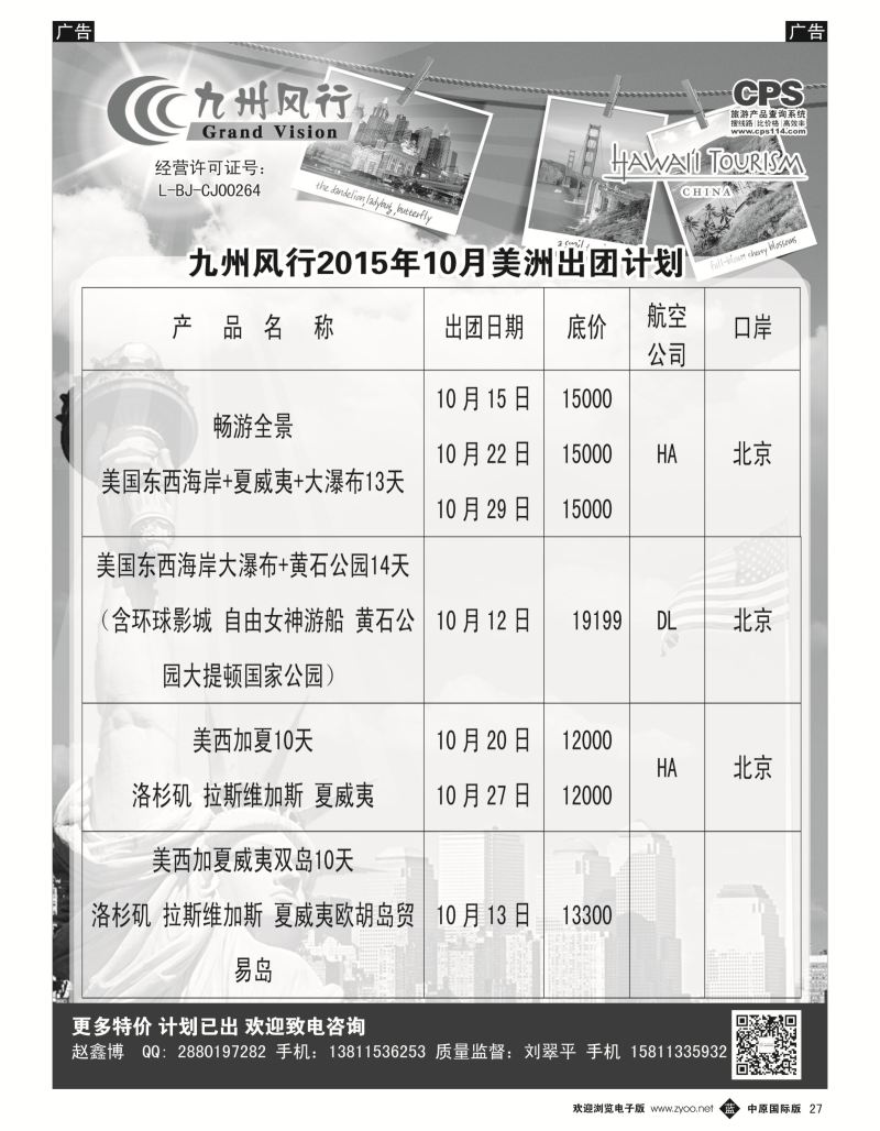 b黑027  九州风行-美洲出团计划