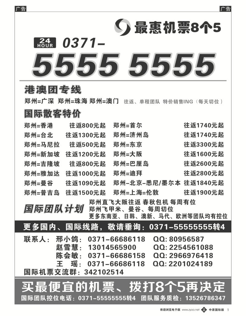 b黑001  最惠机票8个5