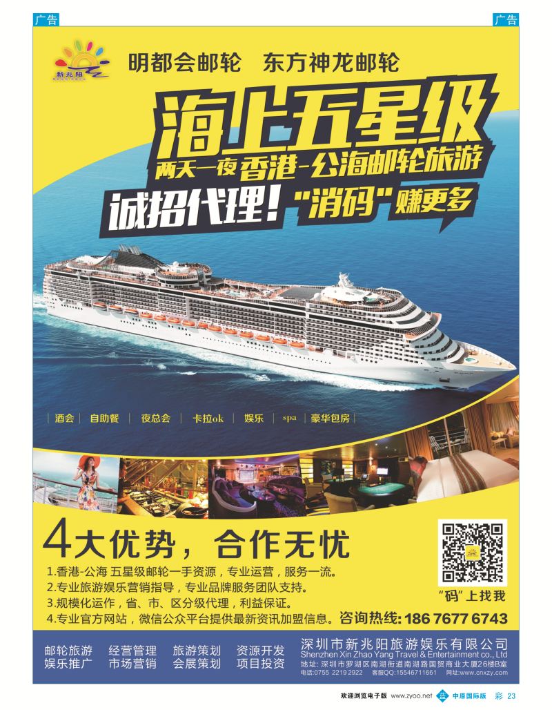 b彩023  香港邮轮旅游专线  