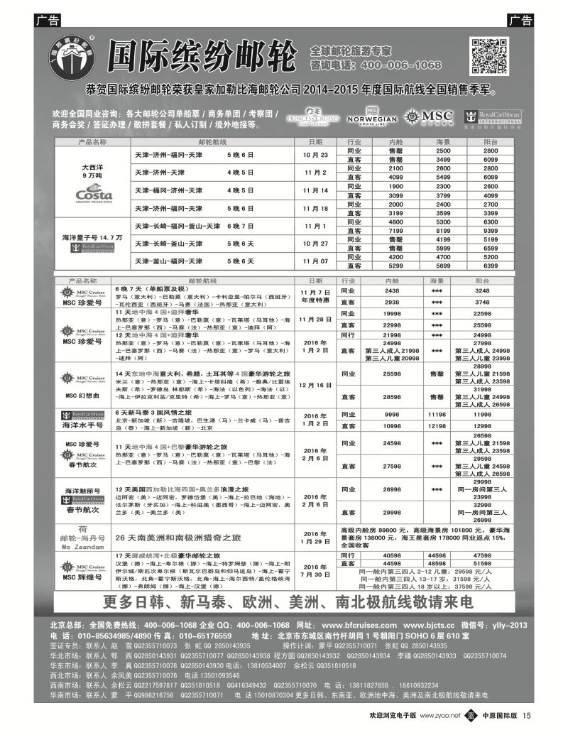b黑015  邮轮专线-国际缤纷邮轮  