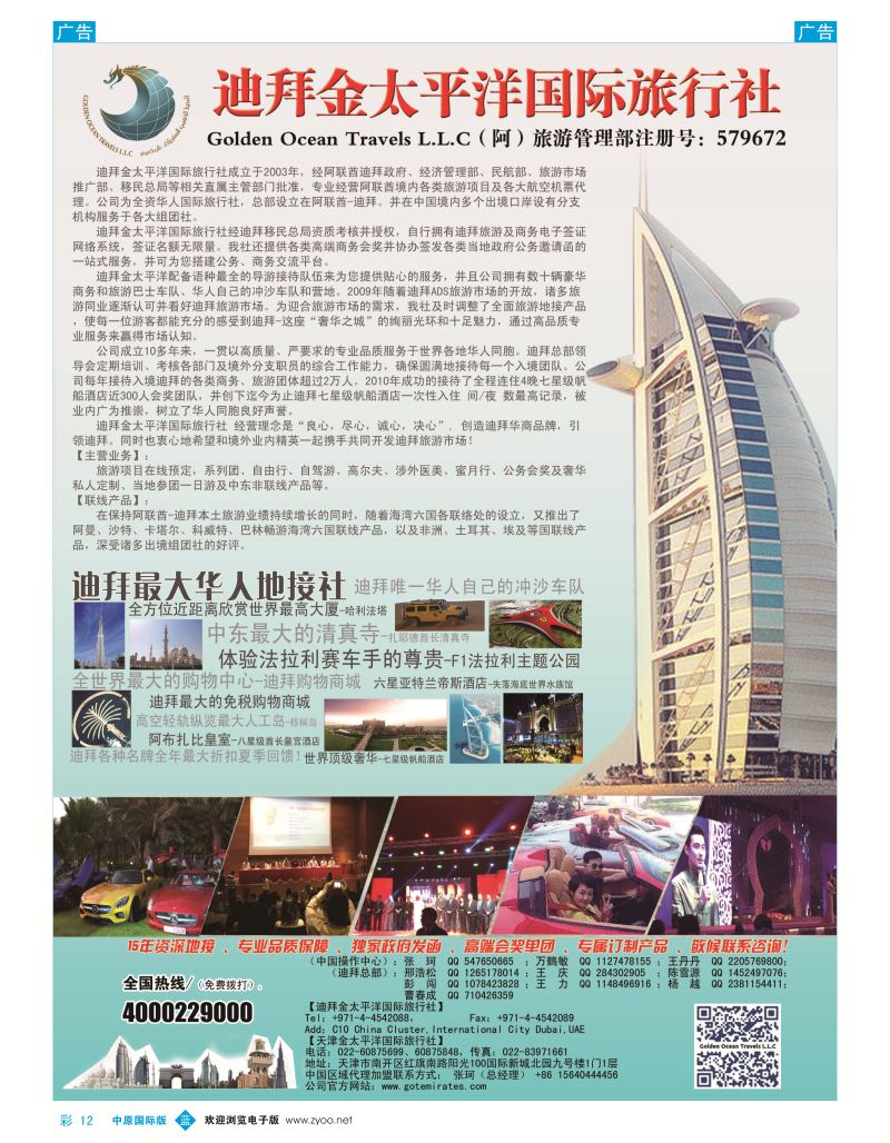 b彩012  迪拜金太平洋国际旅行社  