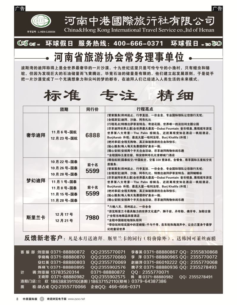 r黑008  河南中港国际旅行社-迪拜    
