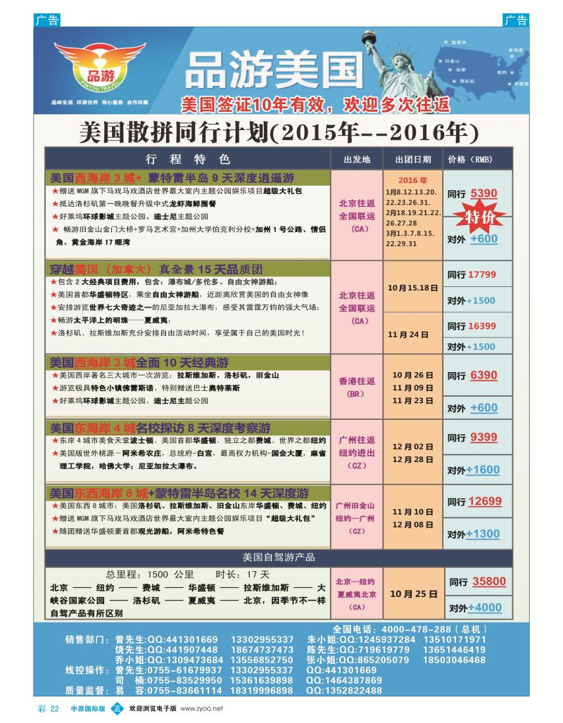 b彩022  【品游美国】—美国散拼包团计划（2015-16年）  