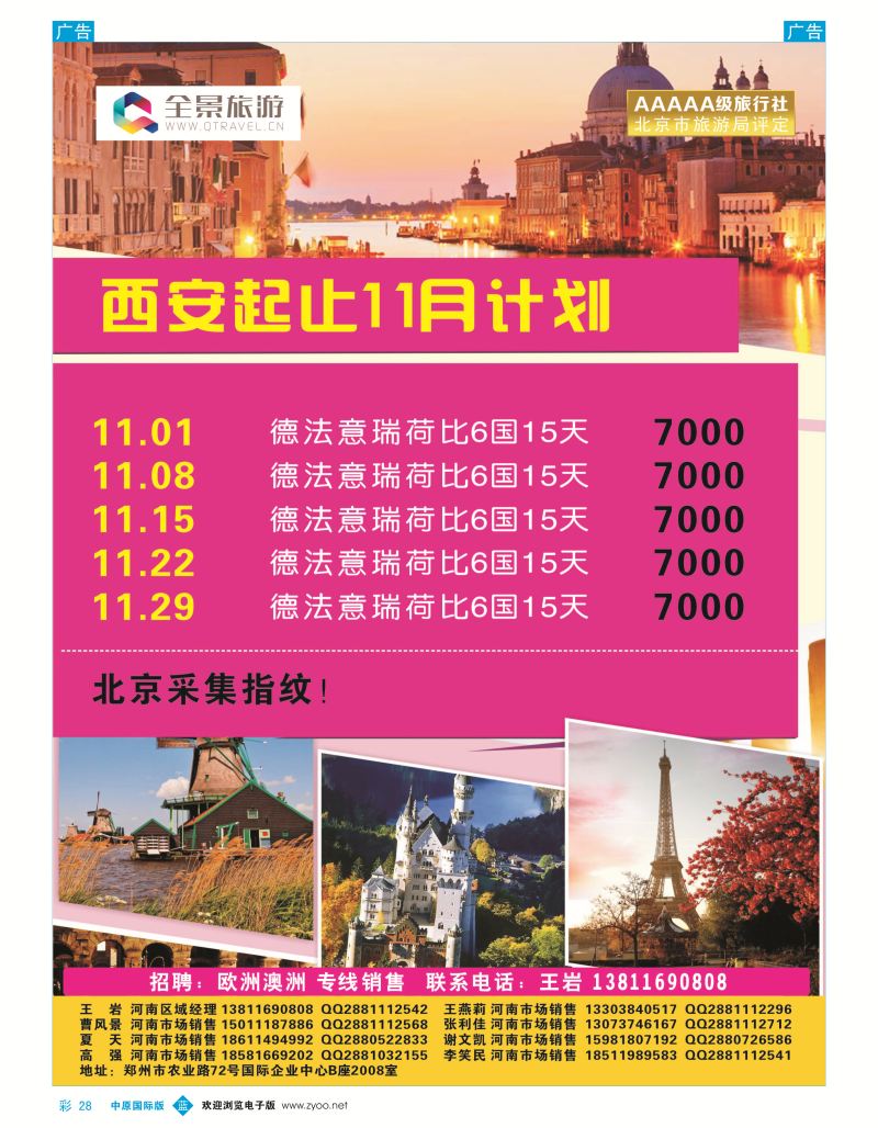 b彩028  全景-欧美澳新