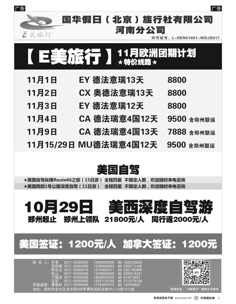 r黑001  【E美旅行】-欧洲批发、美国自驾  