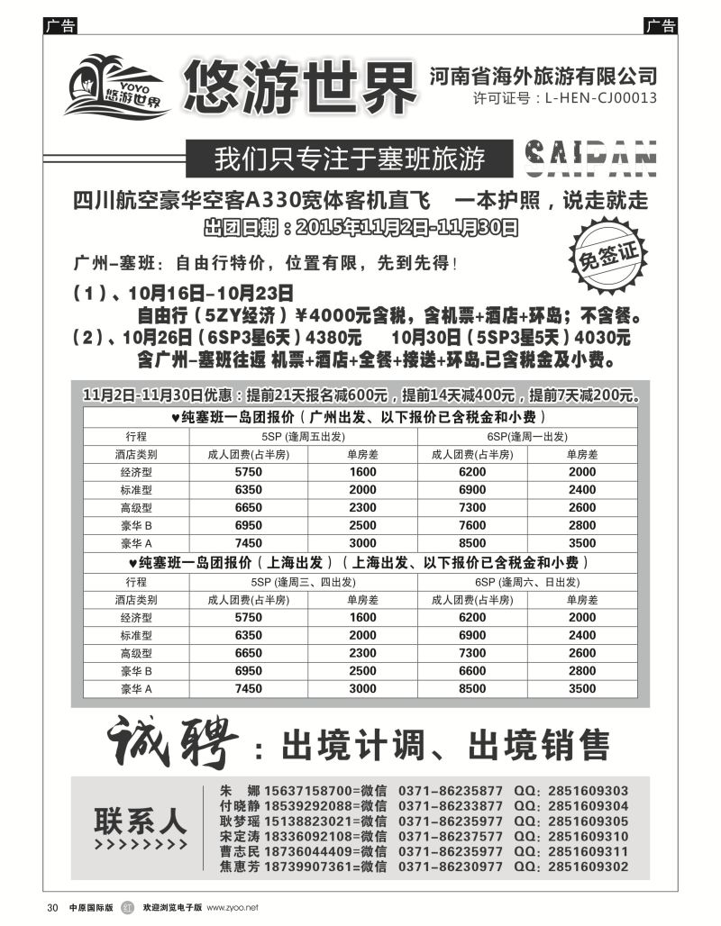 r黑030  悠游世界——美国塞班岛专线