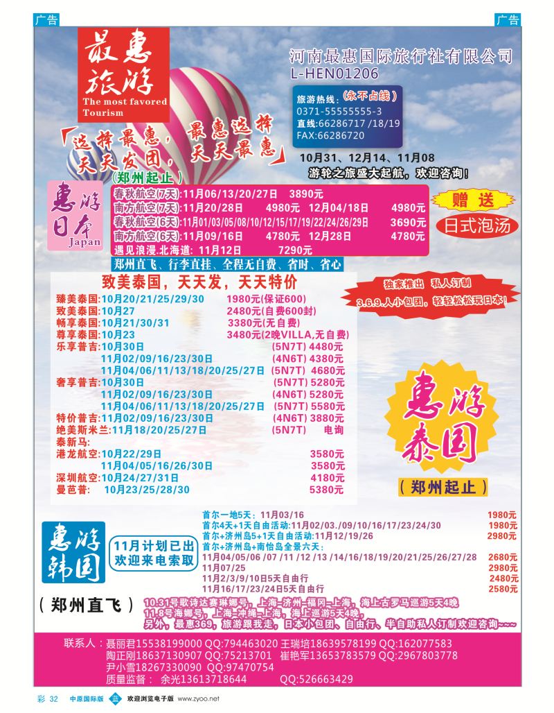 b彩032  最惠旅游-日韩／泰国  