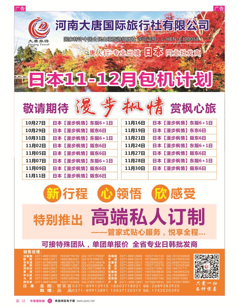 r彩012  唐人行-河南大唐国旅-日韩  