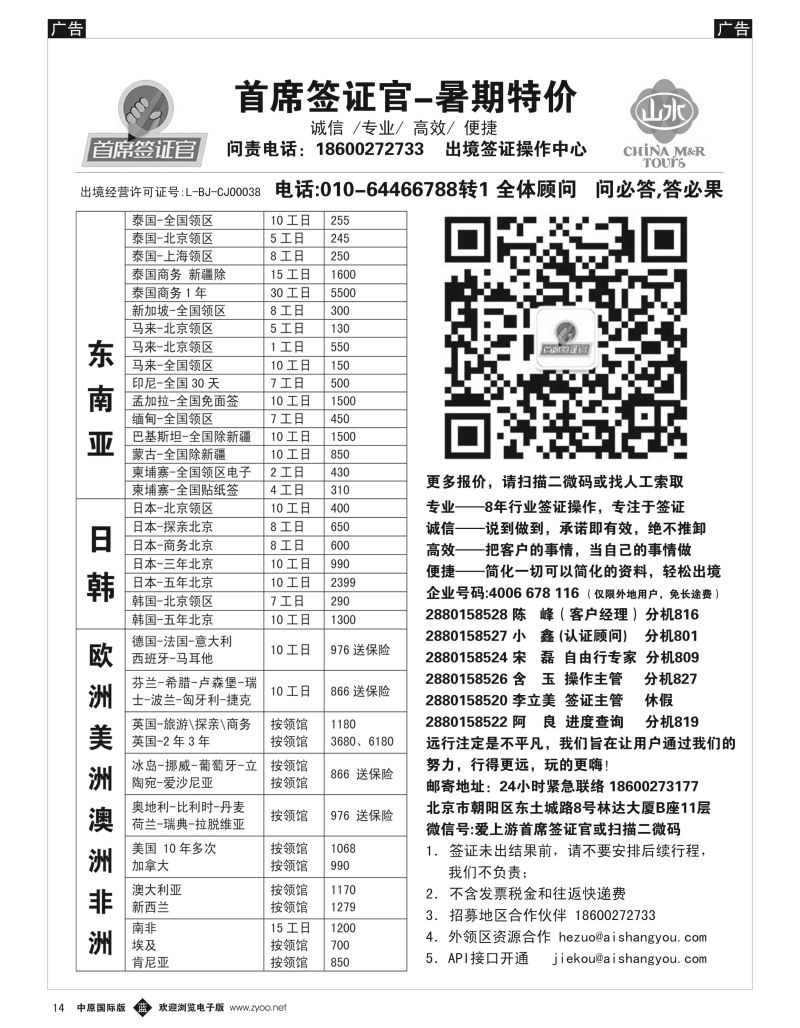 b黑014  首席签证官全新促销版  
