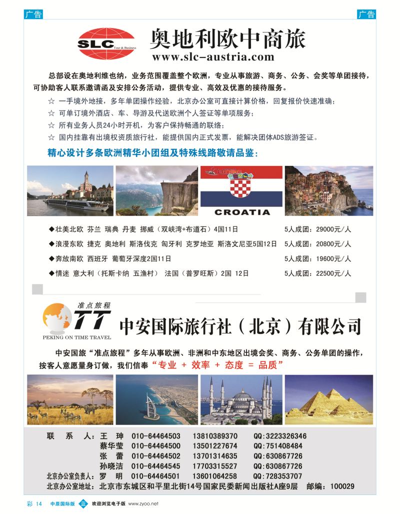 b彩014  奥地利欧中商旅  