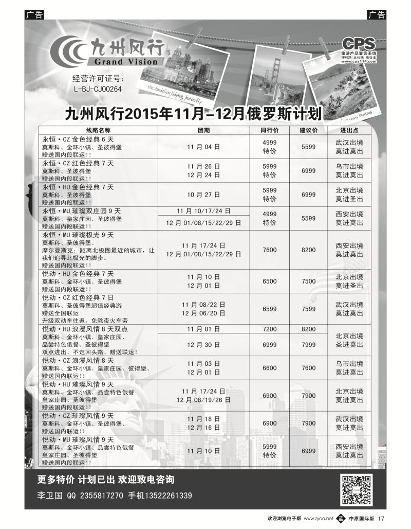 b黑017  九州风行-俄罗斯出团计划  