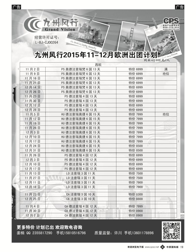 b黑019  九州风行-欧洲出团计划  